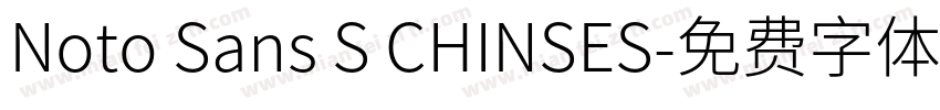 Noto Sans S CHINSES字体转换